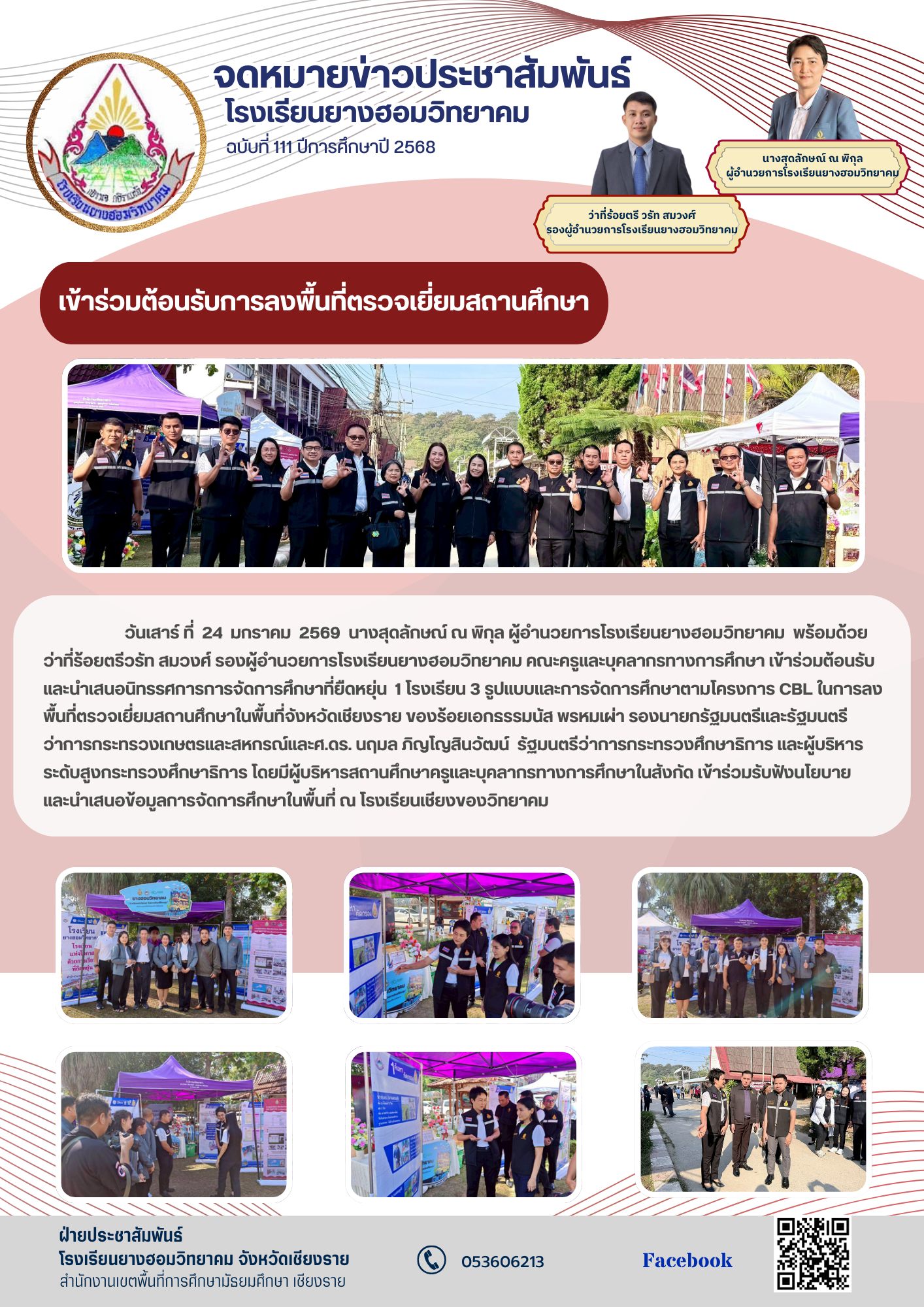 เข้าร่วมต้อนรับและนำเสนอนิทรรศการการจัดการศึกษาที่ยืดหยุ่น  1 โรงเรียน 3 รูปแบบและการจัดการศึกษาตามโครงการ CBL